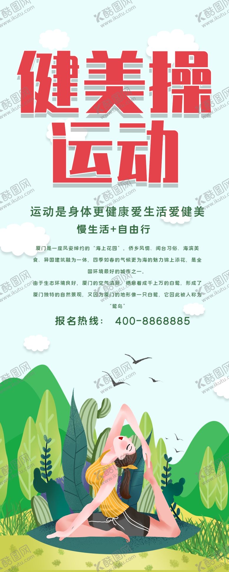 编号：53847310190214095898【酷图网】源文件下载-健美操运动