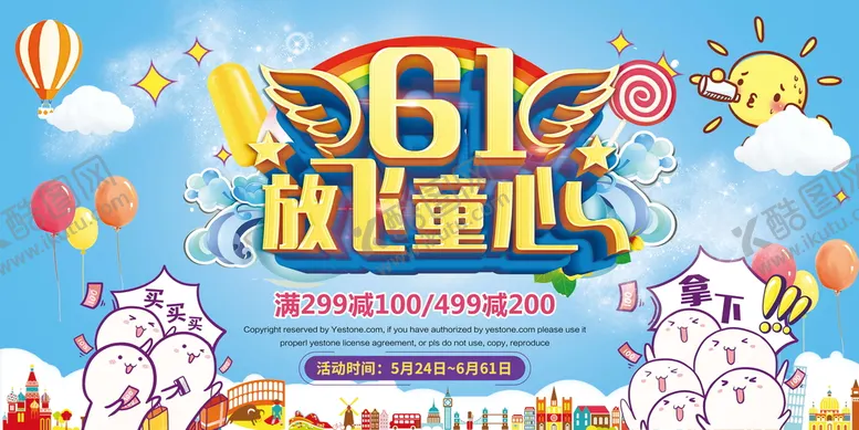 编号：48570210080241363914【酷图网】源文件下载-儿童节宣传海报