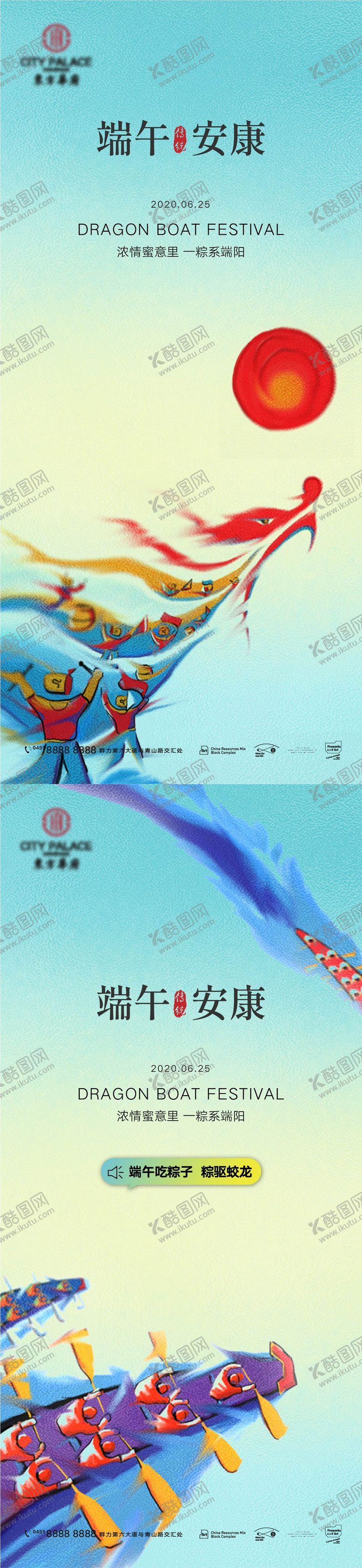 编号：24474405222035524933【酷图网】源文件下载-端午节系列海报