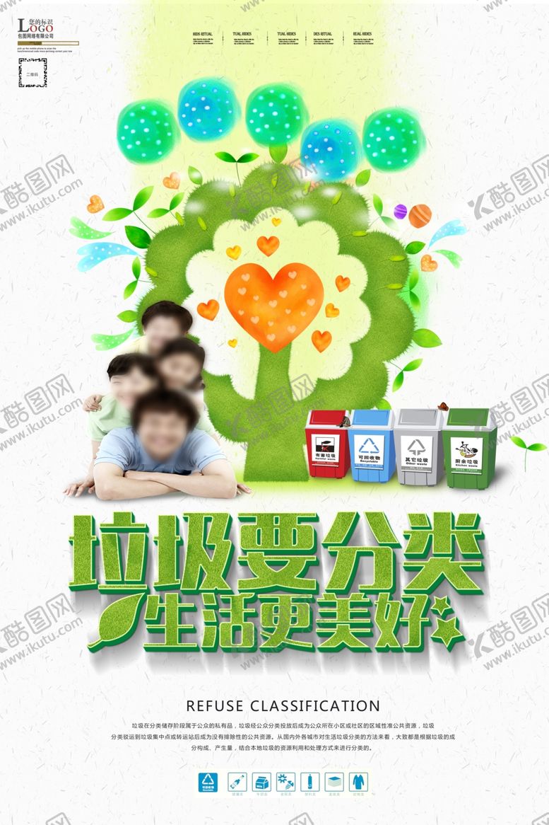 编号：25076209121119055213【酷图网】源文件下载-垃圾分类