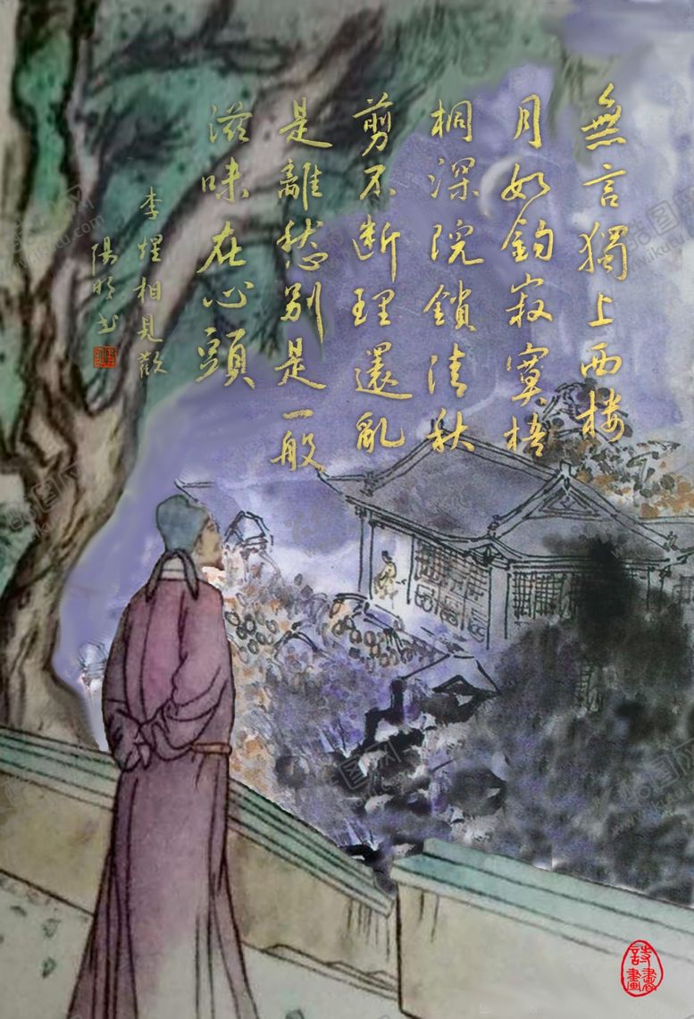 编号：15824501270735563136【酷图网】源文件下载-李煜 相见欢