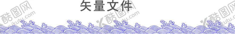 编号：98316710021310423167【酷图网】源文件下载-水纹浪花矢量图