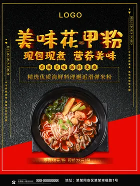 花甲粉