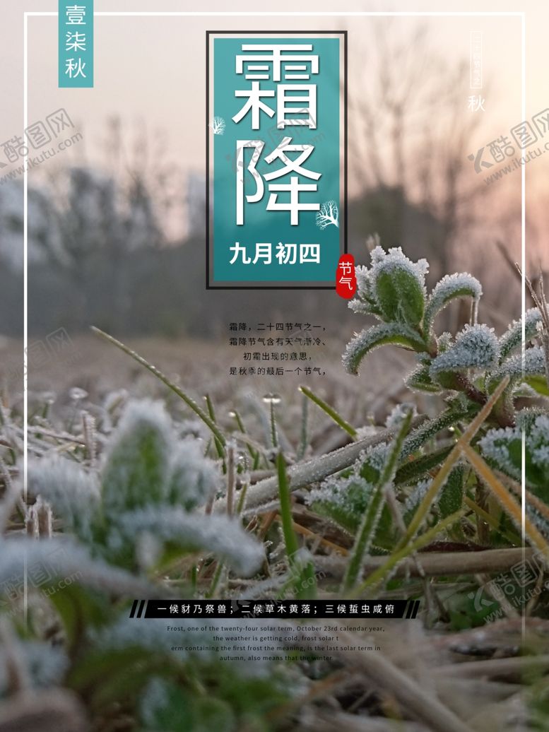 编号：48383009291530198380【酷图网】源文件下载-霜降