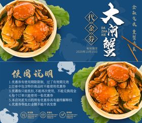 大闸蟹礼盒券展架