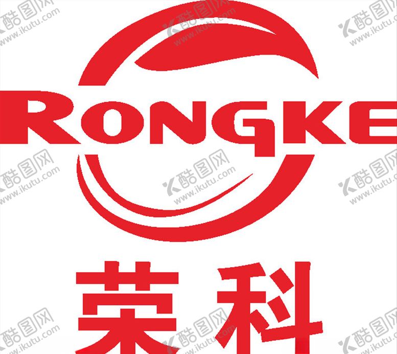 编号：27034407121708451342【酷图网】源文件下载-荣科公司企业LOGO标