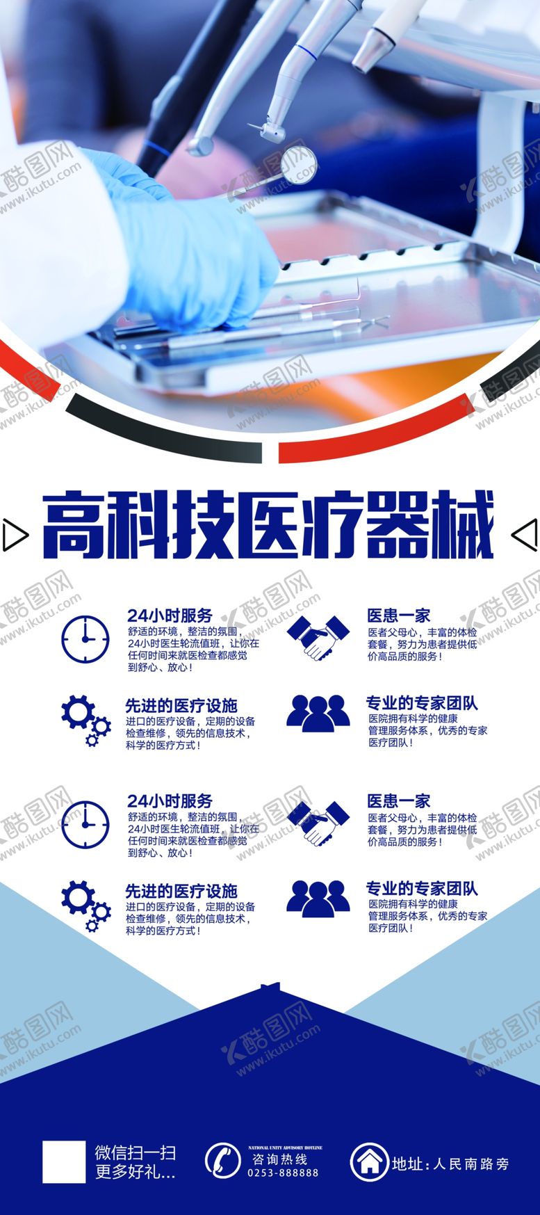 编号：26342504201246149513【酷图网】源文件下载-高科技医疗器械