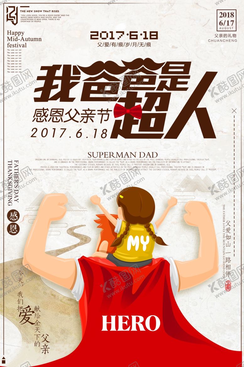 编号：65379907050016574376【酷图网】源文件下载-父亲节海报