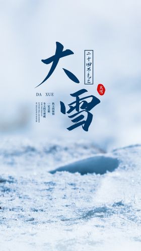 大雪