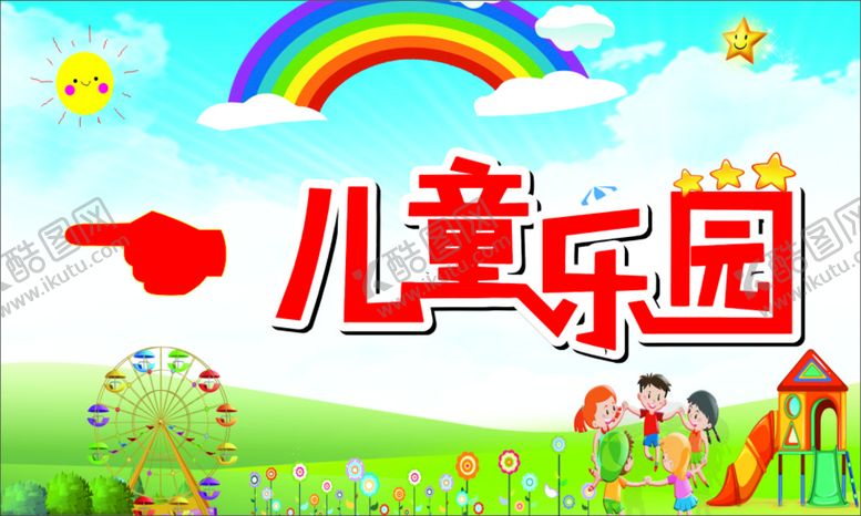 编号：31629710090216022046【酷图网】源文件下载-儿童乐园指引牌