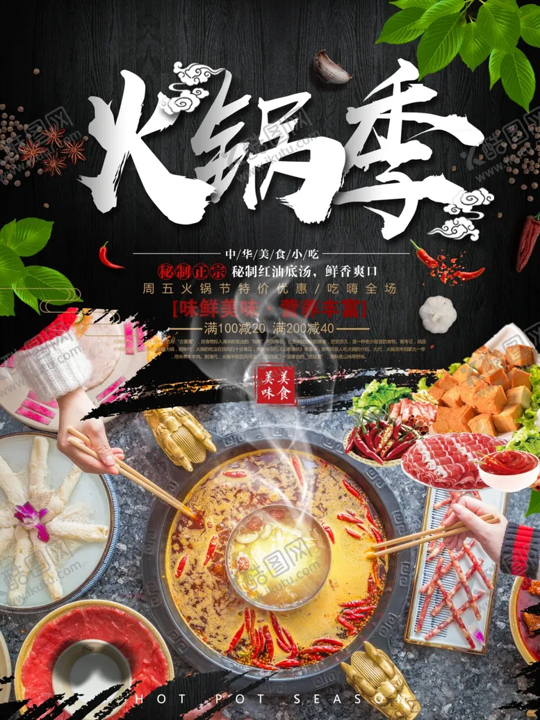 编号：54136704200208354061【酷图网】源文件下载-火锅海报