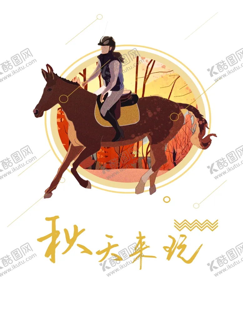 编号：76647006301140278808【酷图网】源文件下载-秋天图片