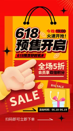 618年中促销海报大淘宝