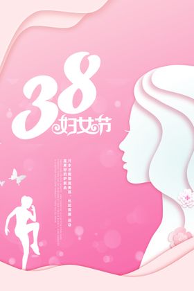 38妇女节创意海报