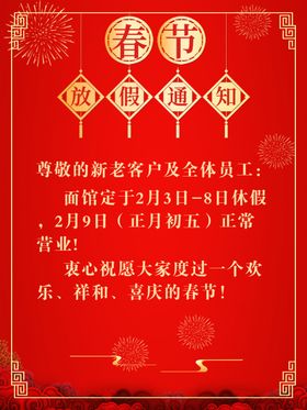 春节放假通知牛年宣传栏2021牛年新年