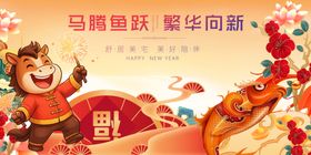 马年吉祥喜庆插画贺图
