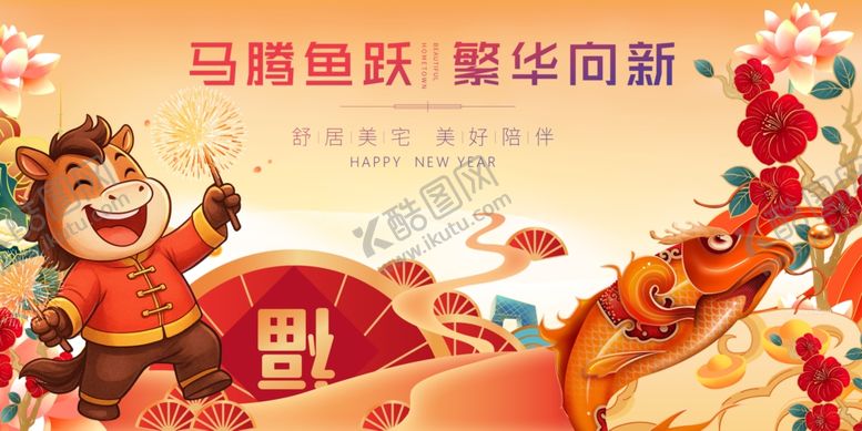 编号：81082411251308028651【酷图网】源文件下载-马年喜庆插画