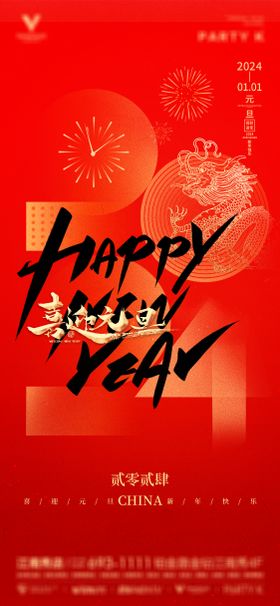 2024龙年酒吧夜店ktv新年海报