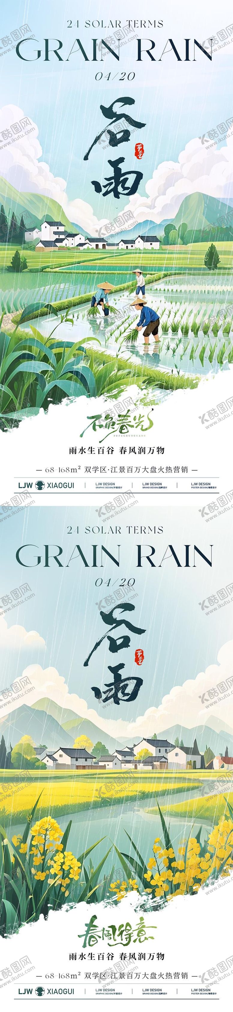 编号：48723204120606463916【酷图网】源文件下载-谷雨意境插画海报
