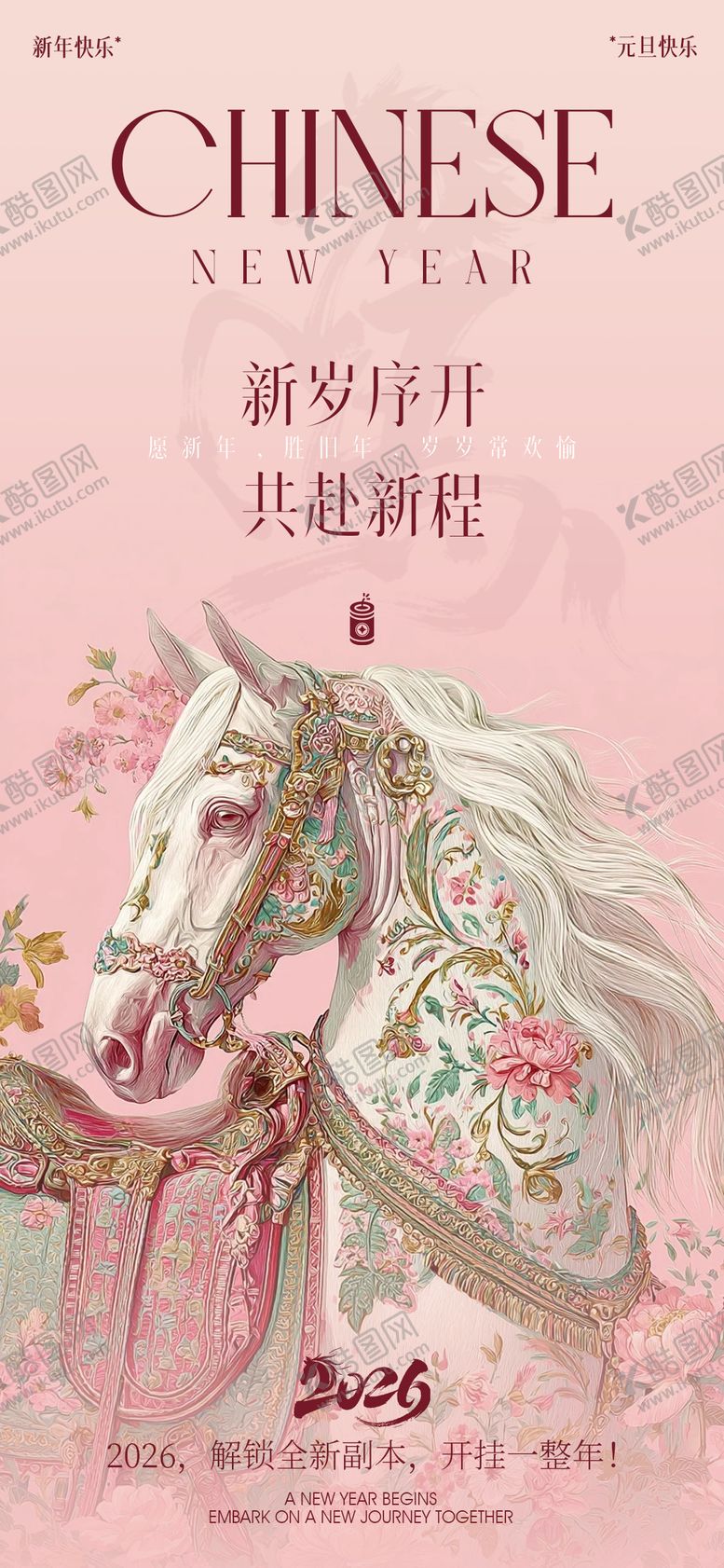 编号：33755612311614402605【酷图网】源文件下载-元旦新年海报