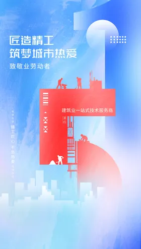 五一劳动节狂欢购朋友圈背景