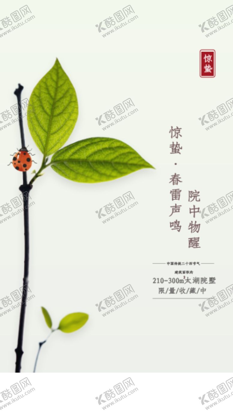 编号：72603409180739358714【酷图网】源文件下载-惊蛰