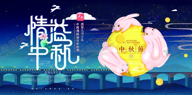 编号：10535005171955002658【酷图网】源文件下载-中秋