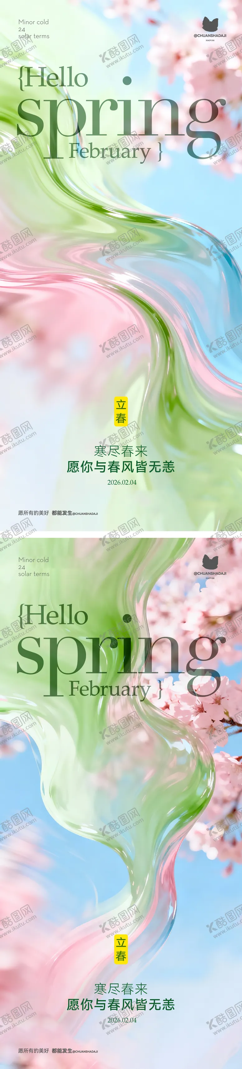 编号：14656602040204126182【酷图网】源文件下载-立春质感海报