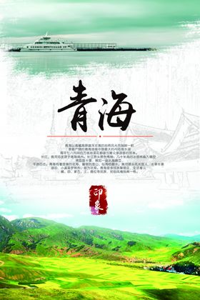 青海旅游