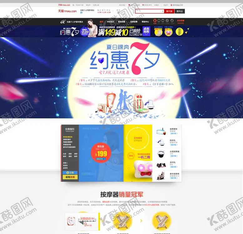 编号：86470910042244172457【酷图网】源文件下载-七夕活动网页