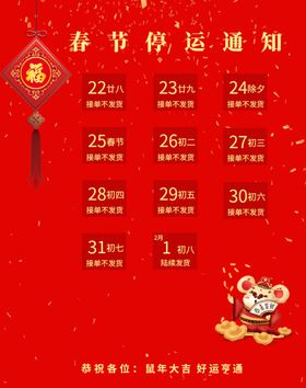 春节放假通知