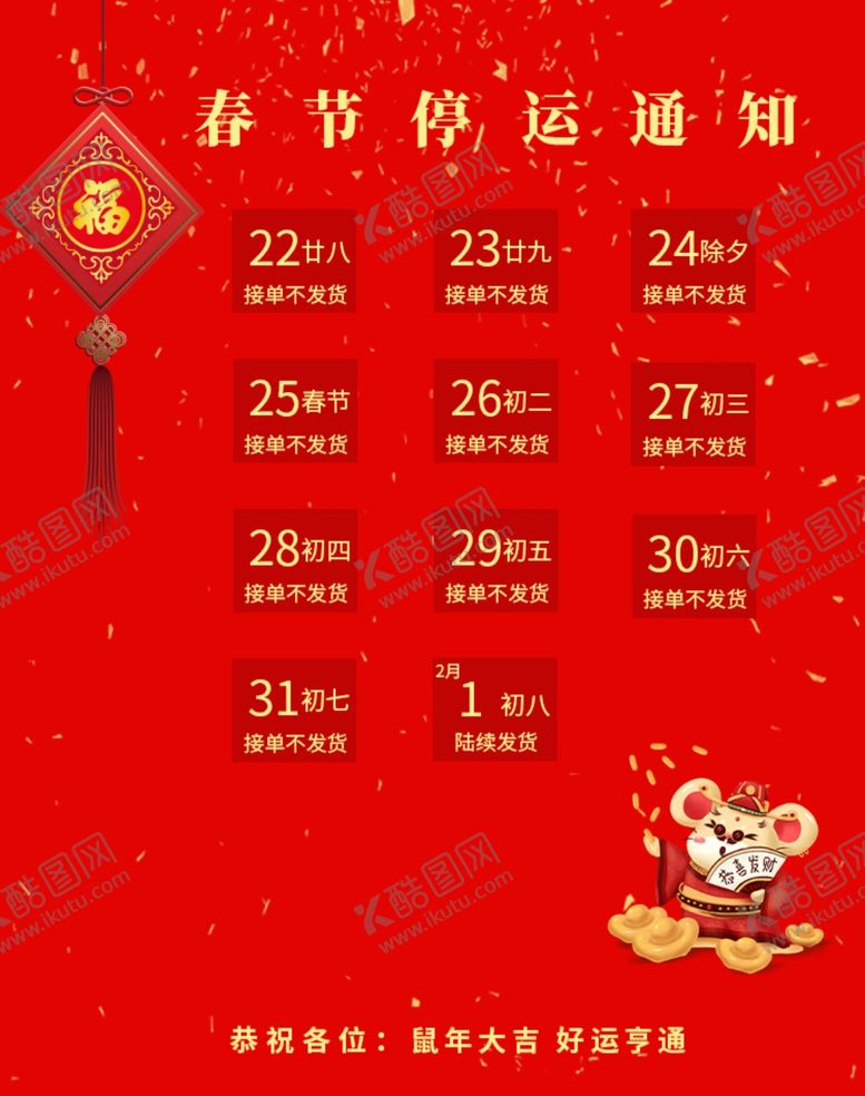 编号：93322505182203122748【酷图网】源文件下载-春节放假通知