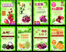 新鲜水果店海报展架灯箱
