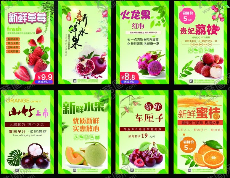 编号：70096106261604015088【酷图网】源文件下载-新鲜水果