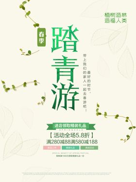踏青游