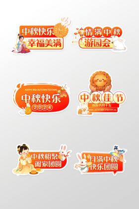 橙色渐变风格卡通中秋节手举牌