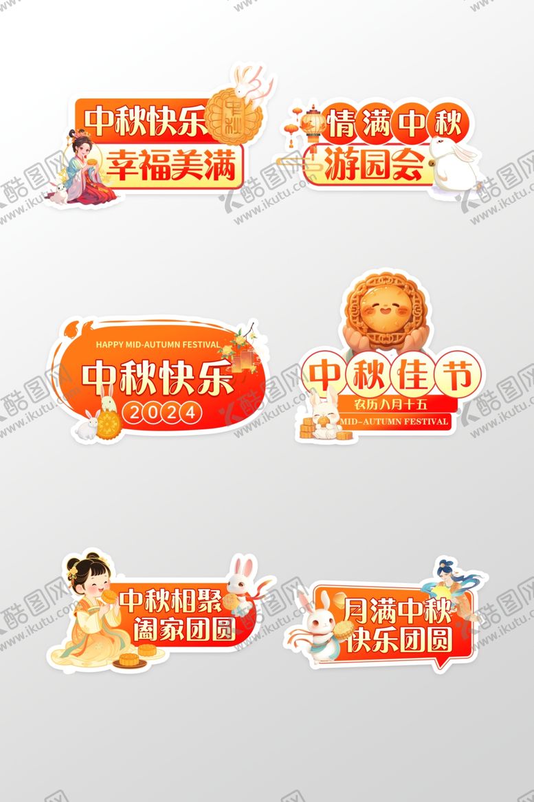 编号：50523009291830391488【酷图网】源文件下载-橙色渐变风格卡通中秋节手举牌