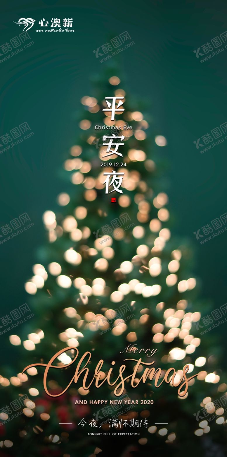 编号：62975107131127333483【酷图网】源文件下载-平安夜
