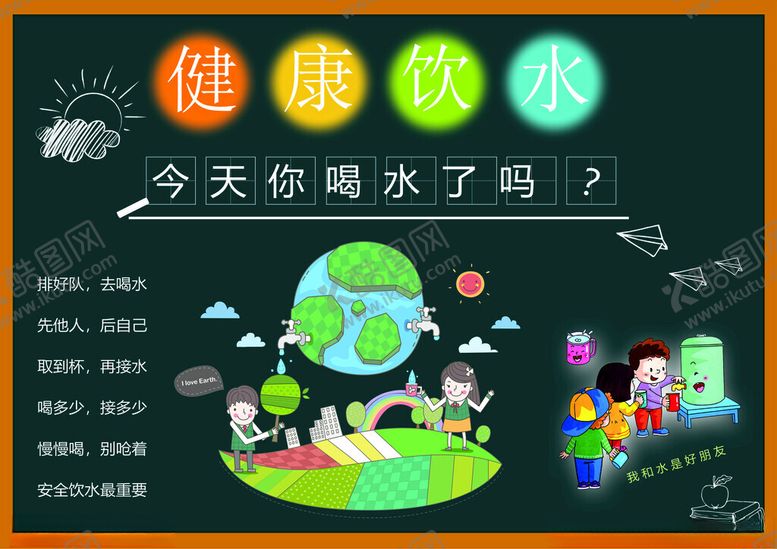 编号：86163101131416526681【酷图网】源文件下载-健康饮水手抄报