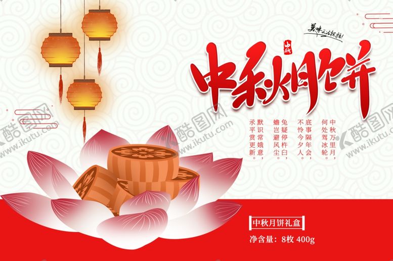 编号：28507709151258488707【酷图网】源文件下载-月饼包装封面图