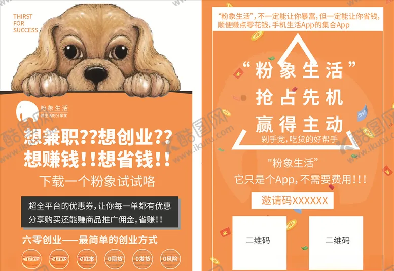 编号：48193109111045454931【酷图网】源文件下载-粉象生活宣传单