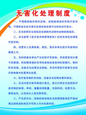 制度