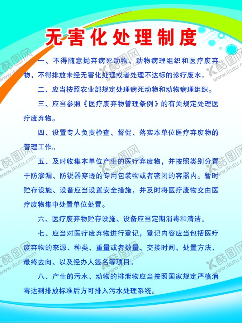 编号：66618909280405557740【酷图网】源文件下载-制度