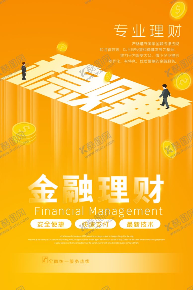 编号：90126310010747123385【酷图网】源文件下载-理财