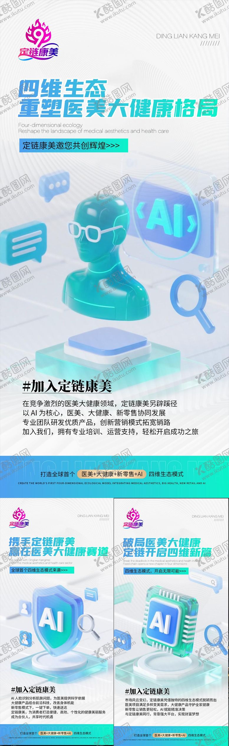 编号：43650304241915354238【酷图网】源文件下载-造势海报