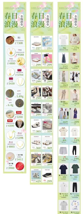 服饰鞋子零售商场营销活动拼贴海报