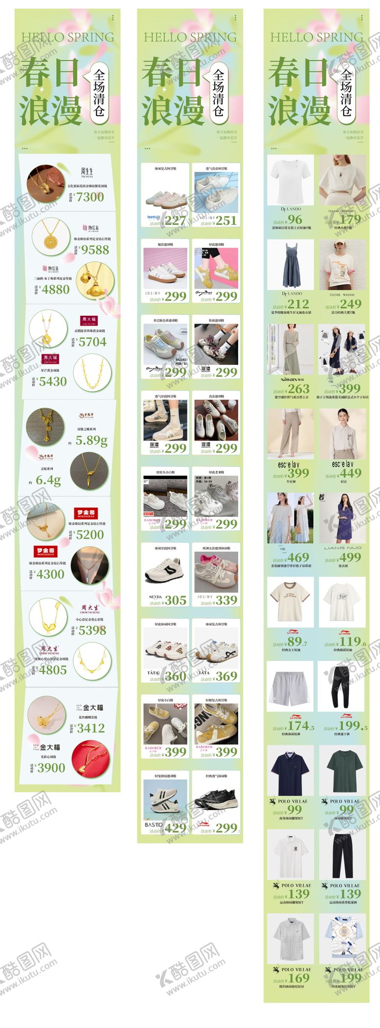 编号：97996510291524343137【酷图网】源文件下载-商场鞋子促销海报