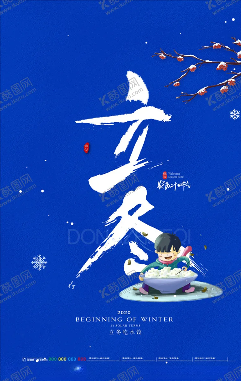 编号：44035404232022228607【酷图网】源文件下载-立冬海报