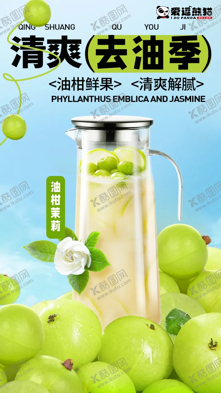 编号：69973601252356051875【酷图网】源文件下载-油柑茉莉
