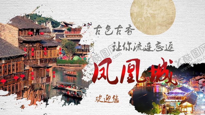 编号：68439709261537370489【酷图网】源文件下载-凤凰古城旅游宣传banner图